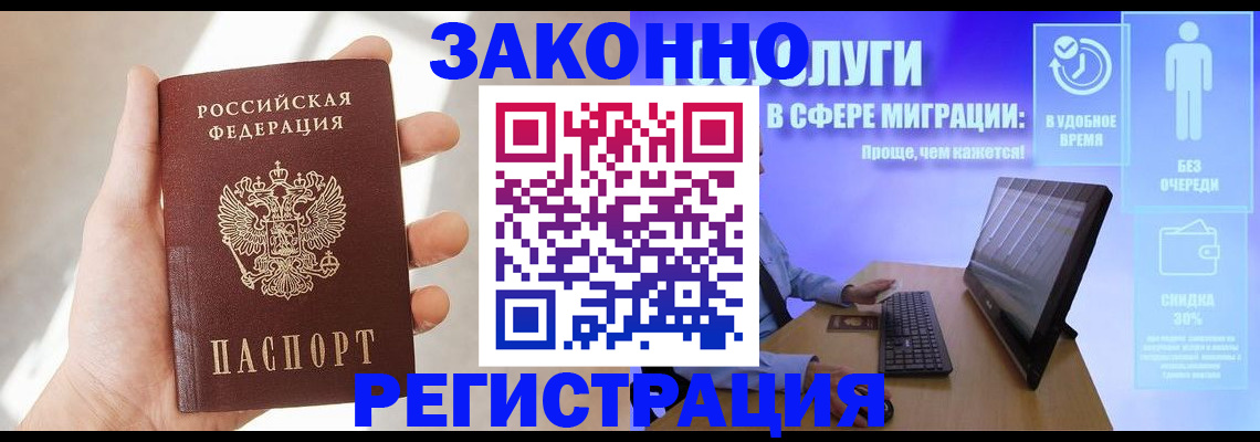 временная регистрация купить в Санкт-Петербурге