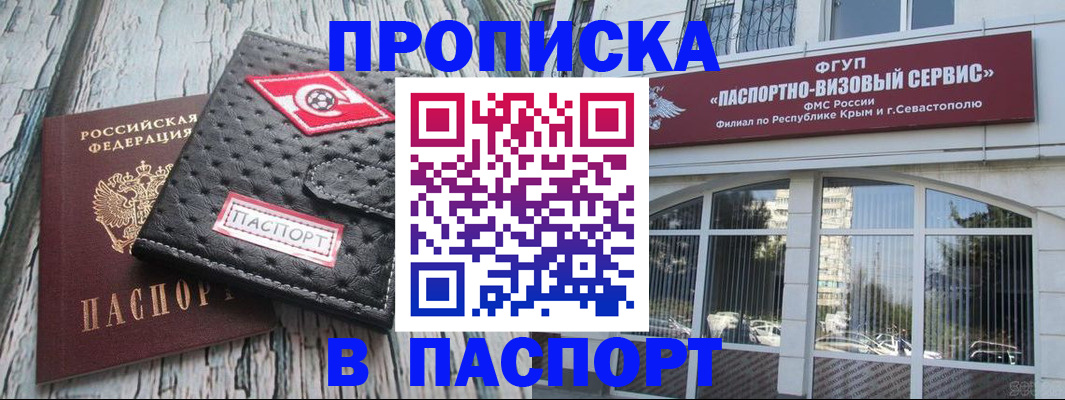прописка штамп в Санкт-Петербурге