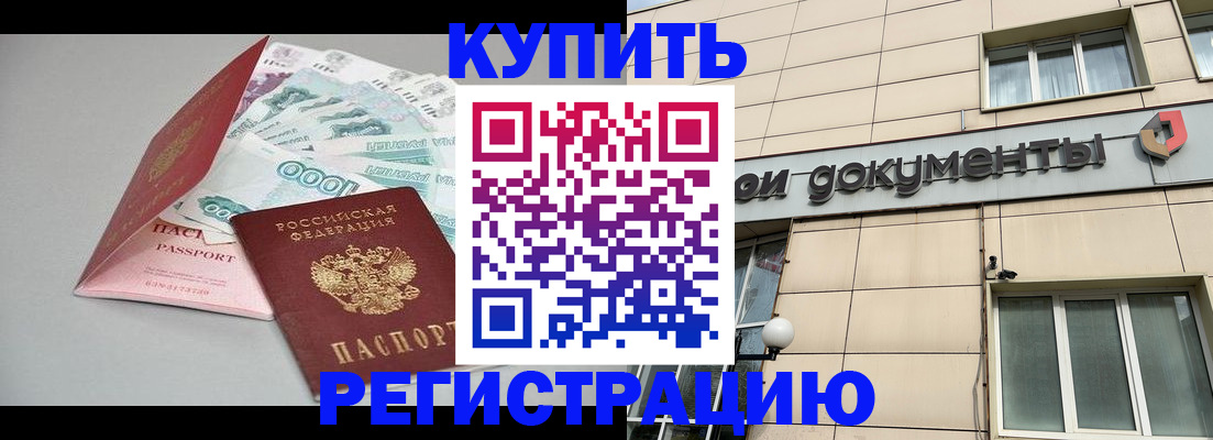 временная регистрация купить в Санкт-Петербурге