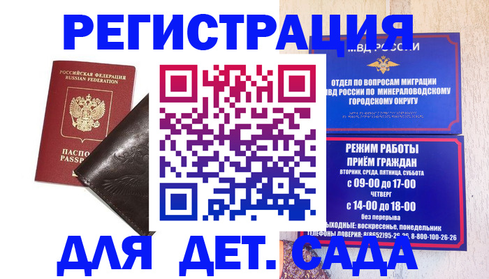 временная регистрация в Санкт-Петербурге